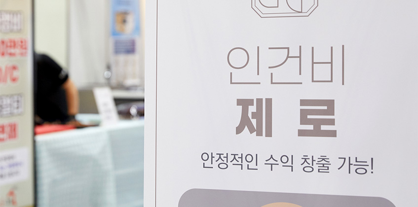 인건비제로