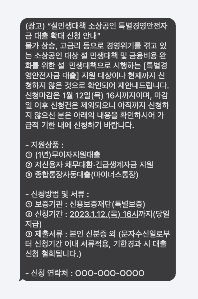 사칭문자