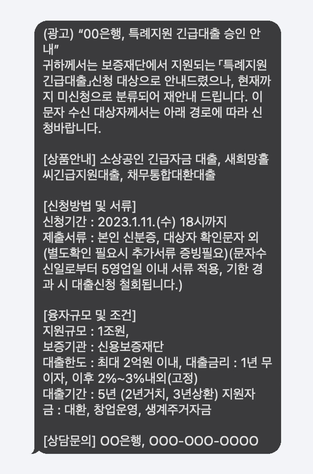 스팸문자