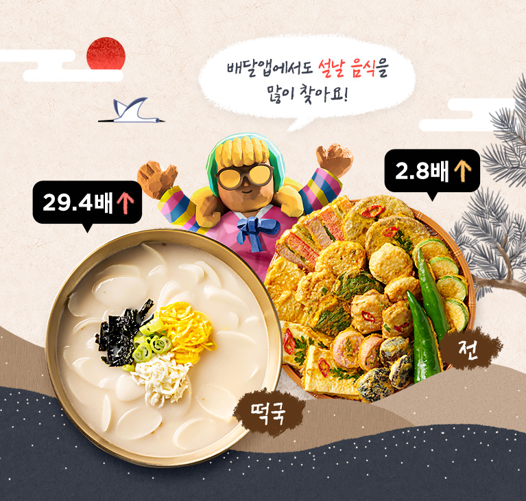 인기있는 설날 음식