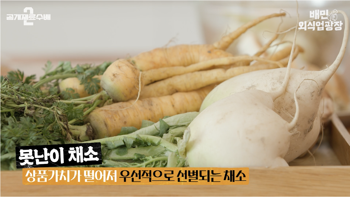 못난이 채소