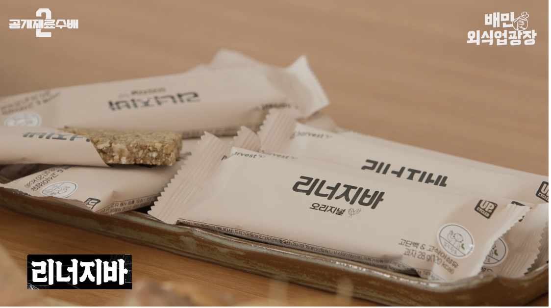리너지바