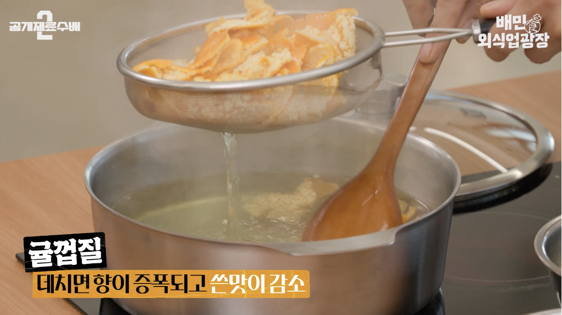 귤껍질