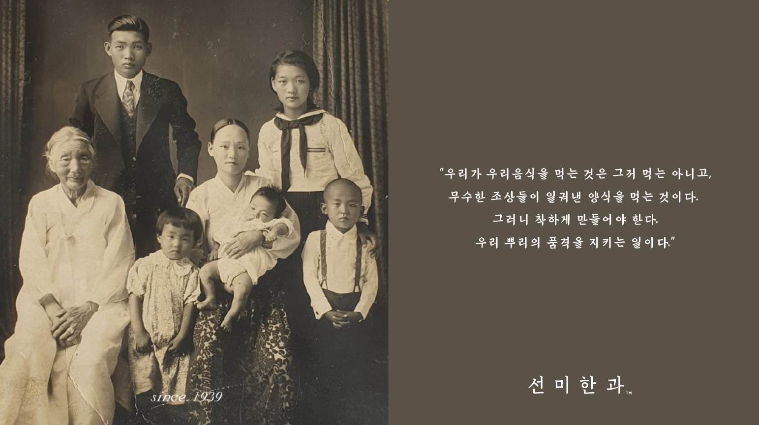 선미한과