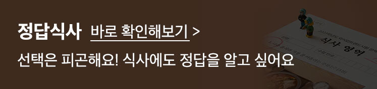 정답식사