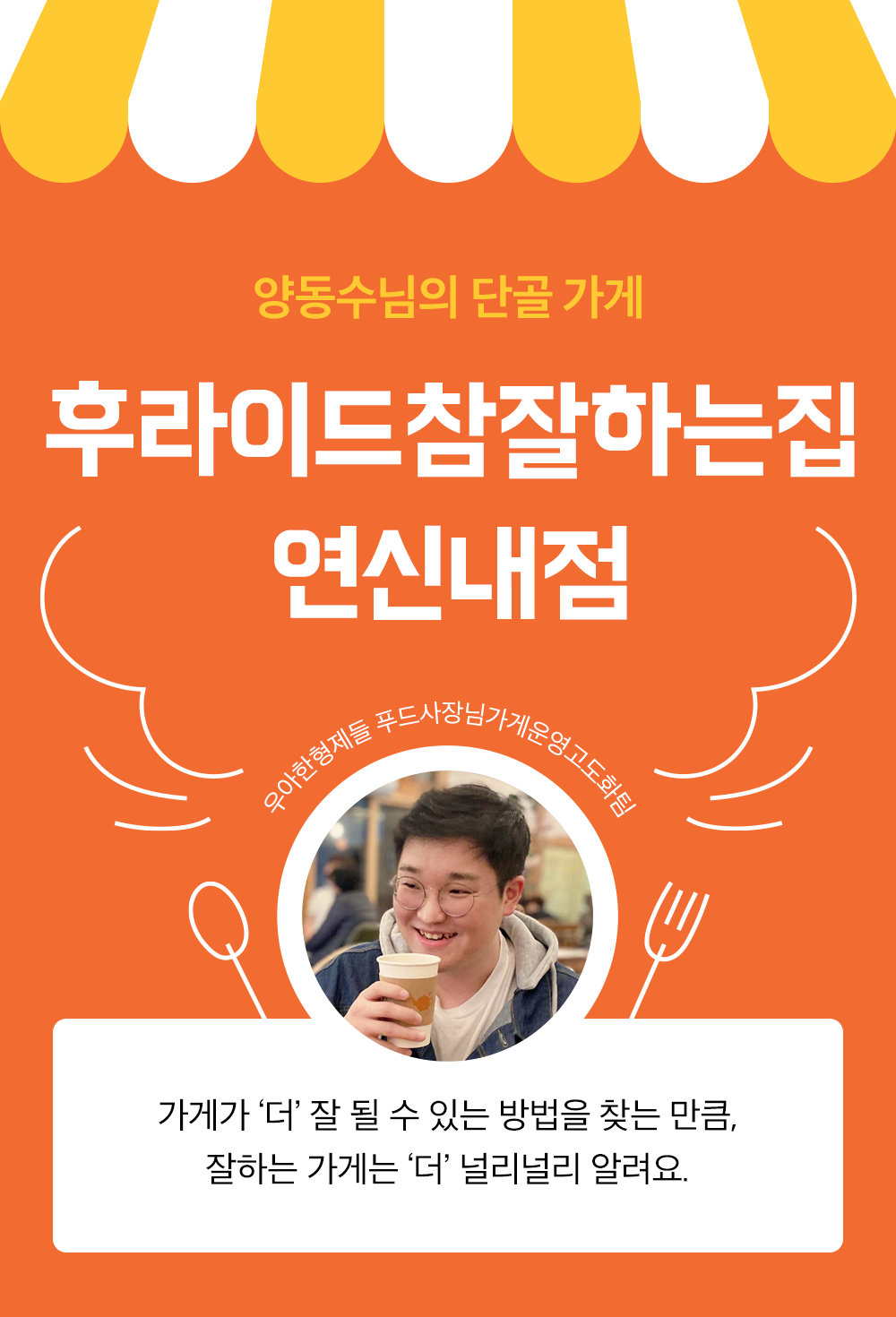 단짠단짠_양동수님