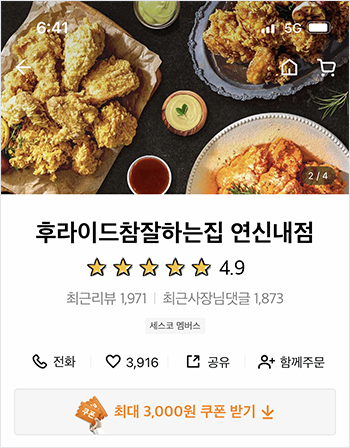 후라이드참잘하는집_배달의민족