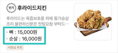 후라이드참잘하는집_가격