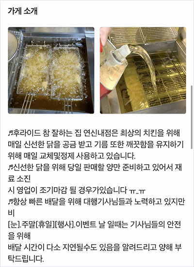후라이드참잘하는집_가게소개