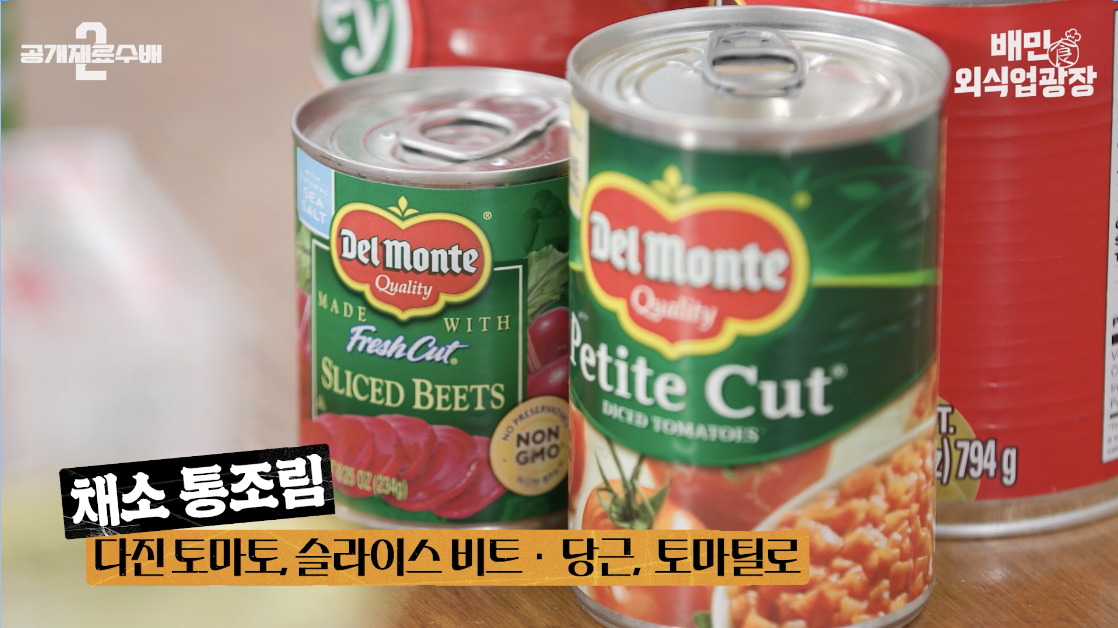 채소 통조림