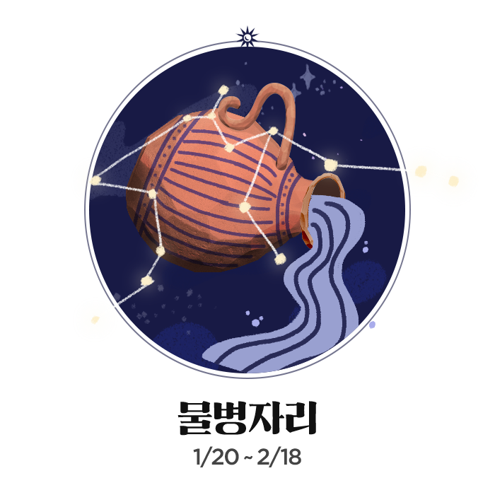 별자리운세