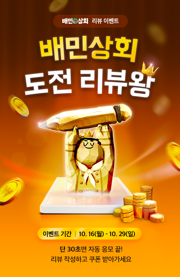 상회 도전리뷰왕 10월 1