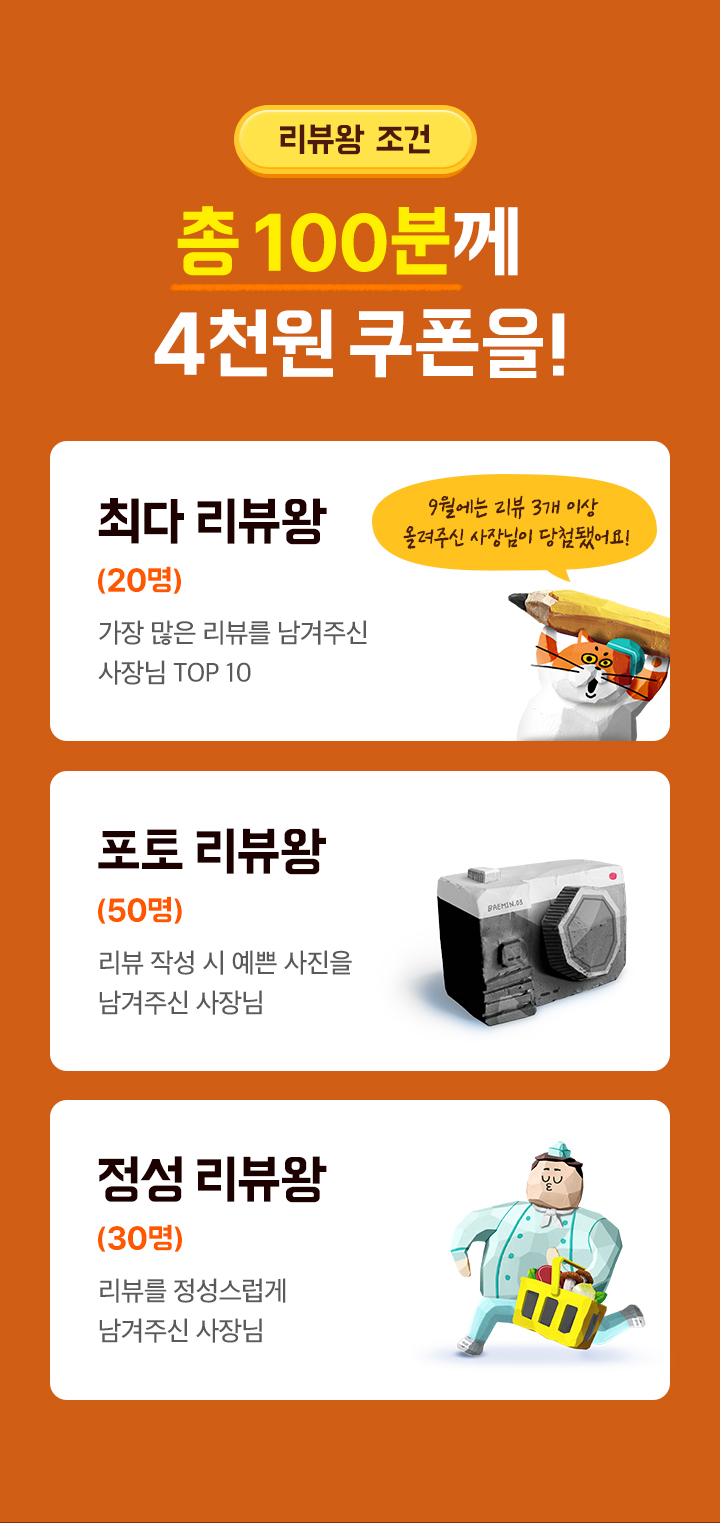 상회 도전리뷰왕 10월 6