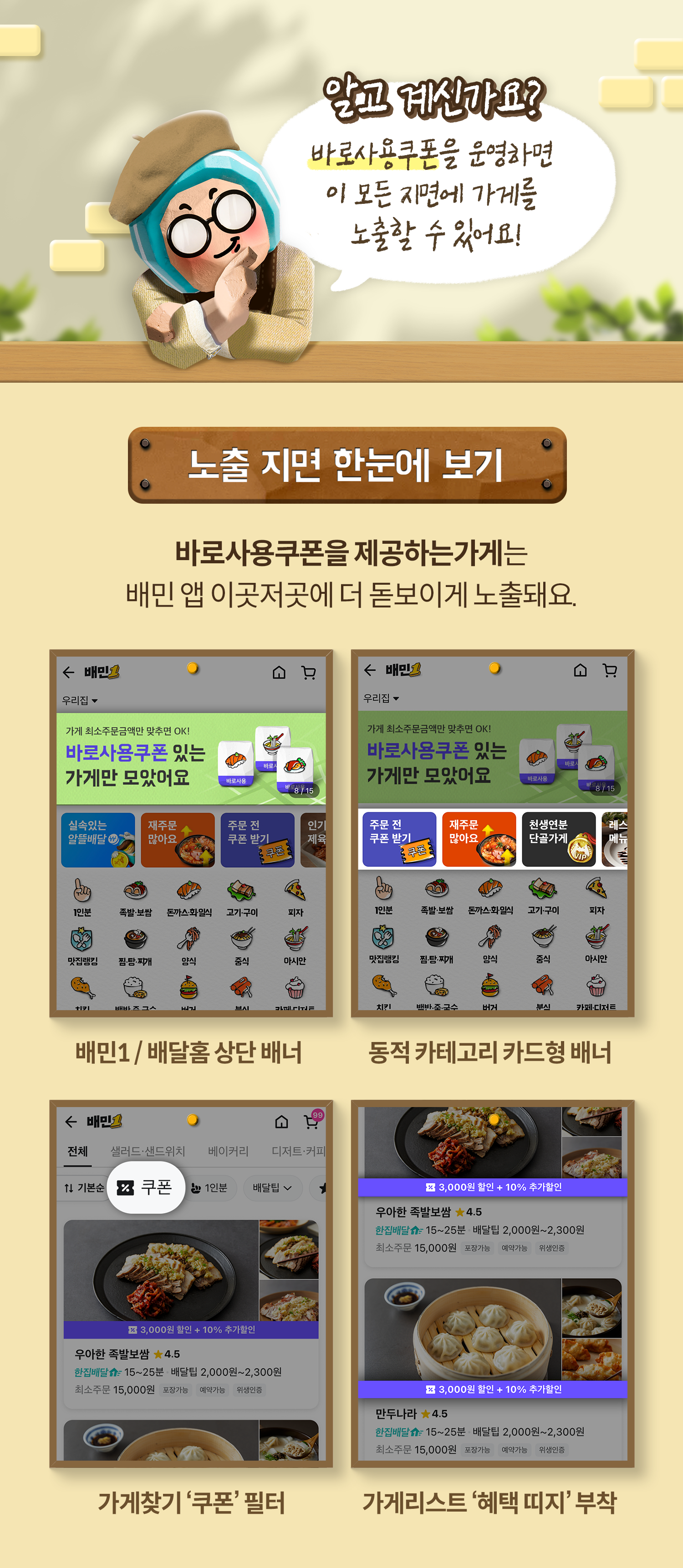 노출 지면 한눈에 보기