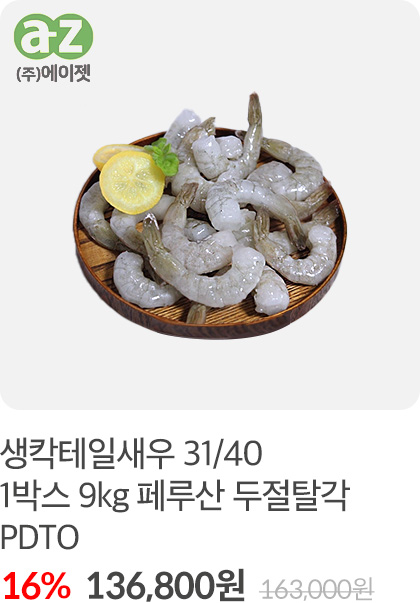 새우2