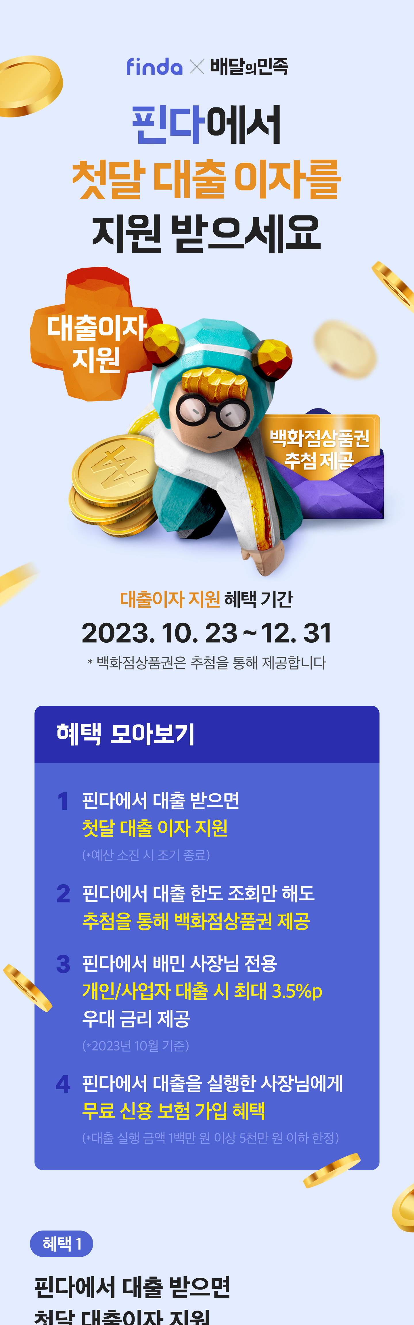 핀다 대출이자지원 1