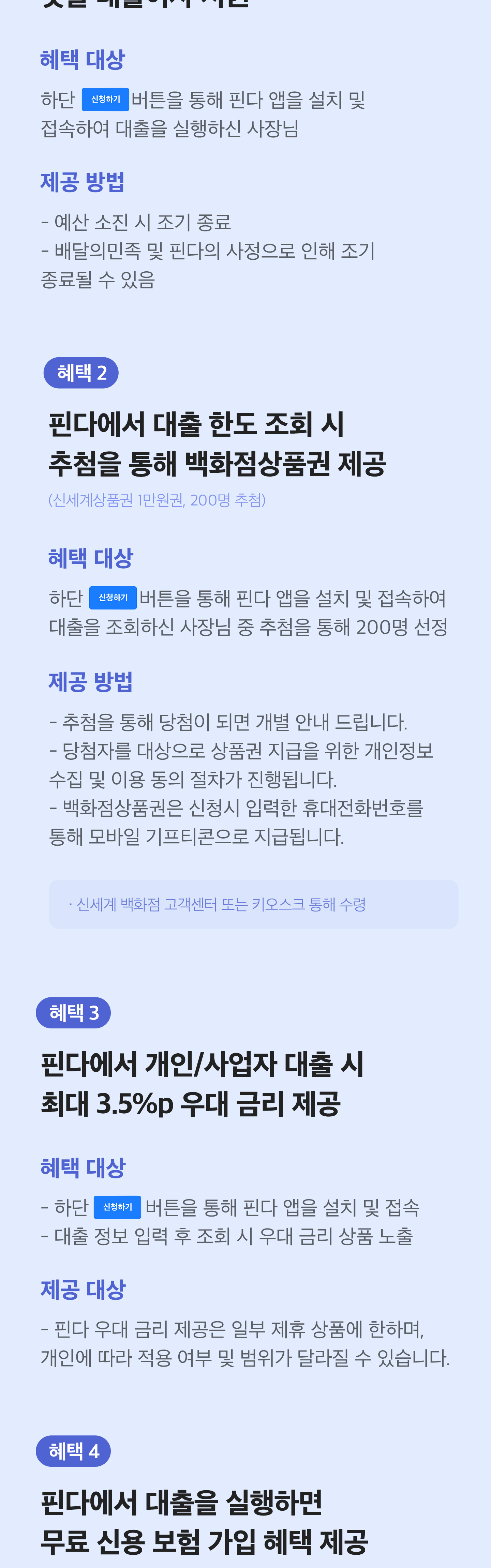 핀다 대출이자지원 2