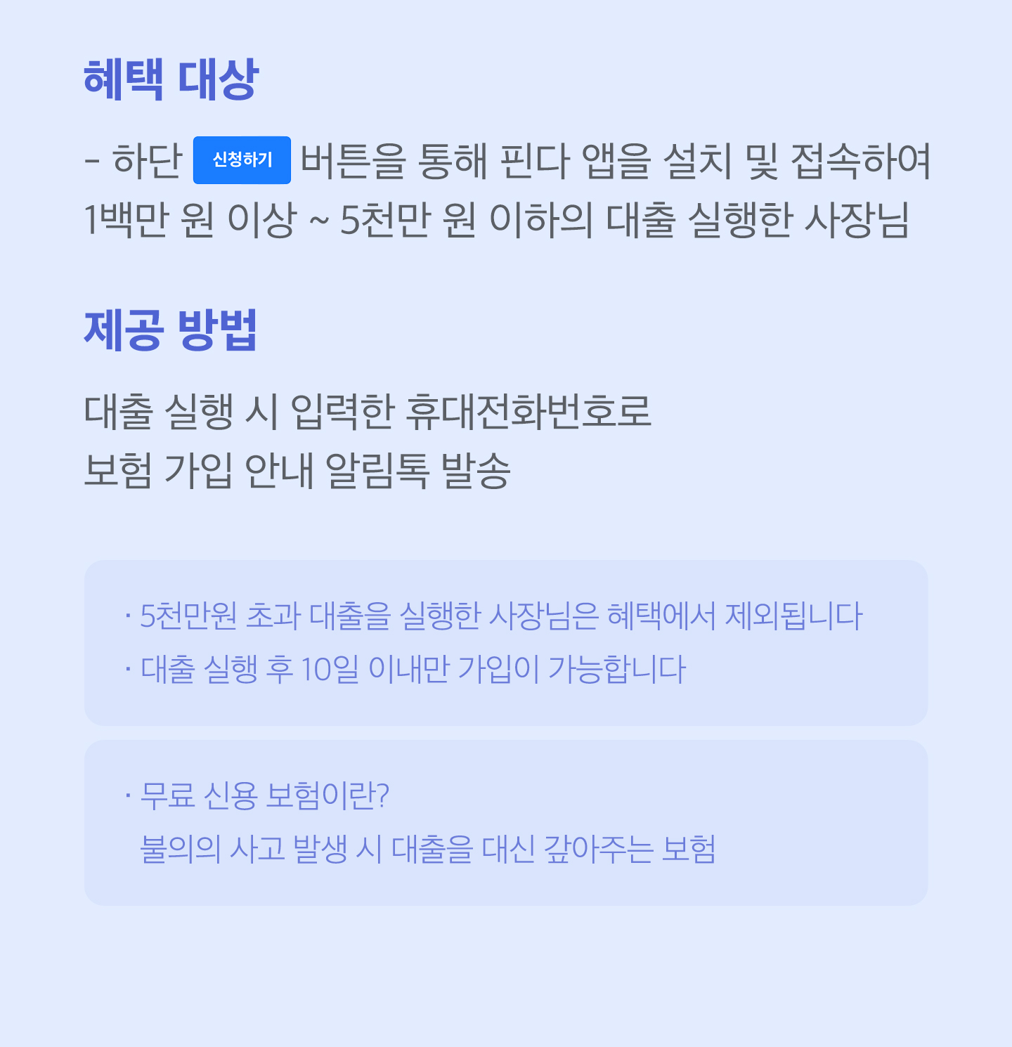 핀다 대출이자지원 3
