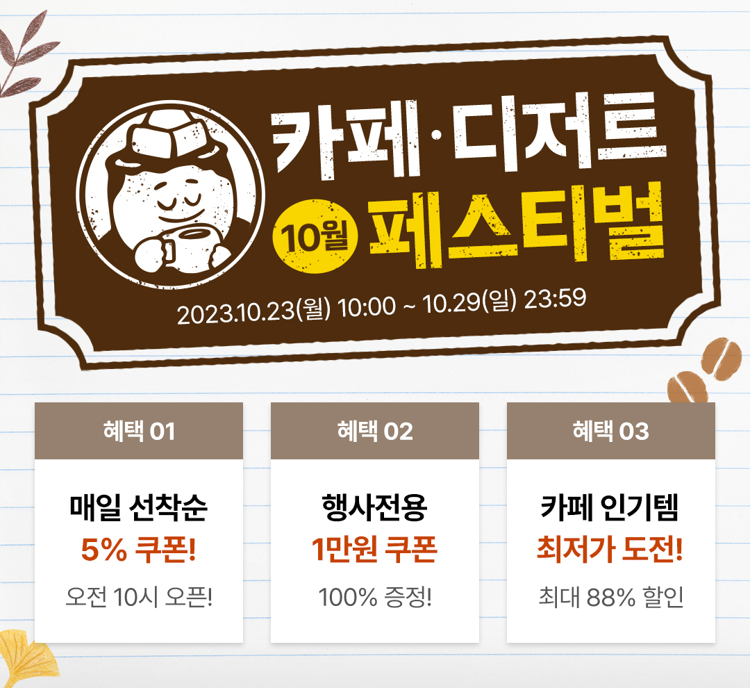 상회 10월 카페디저트페스티벌 수정