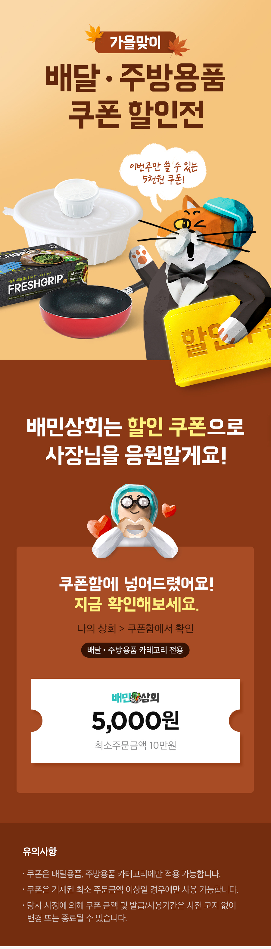 상회 배달주방용품 할인1