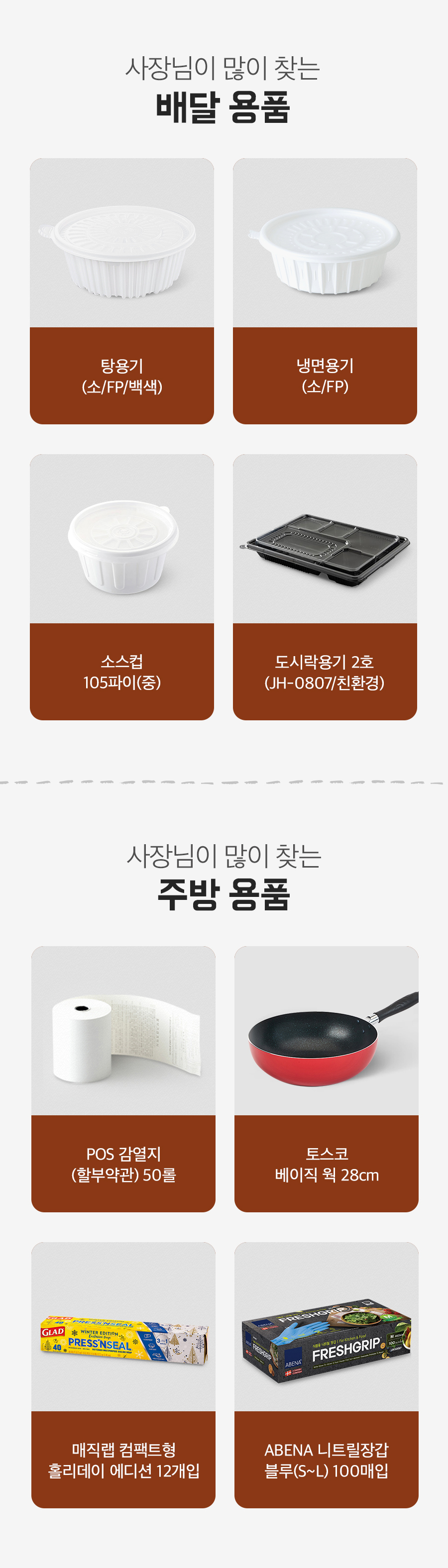 상회 배달주방용품 할인2