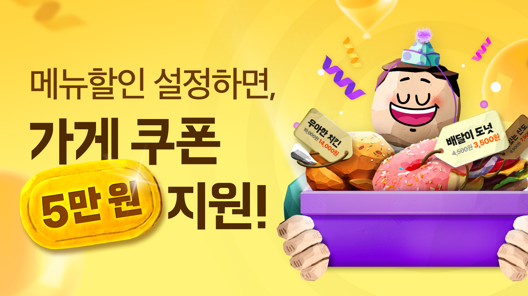 메뉴 할인 오픈 프로모션