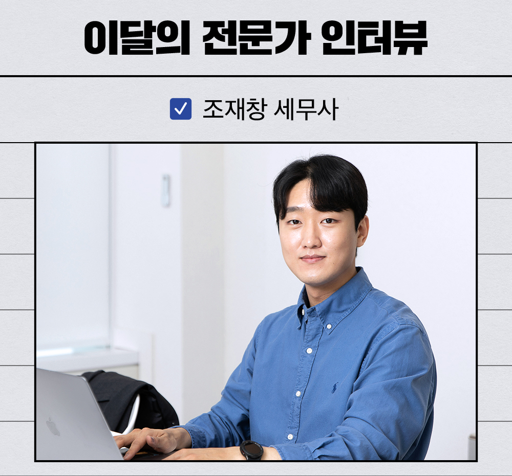 조재창세무사님