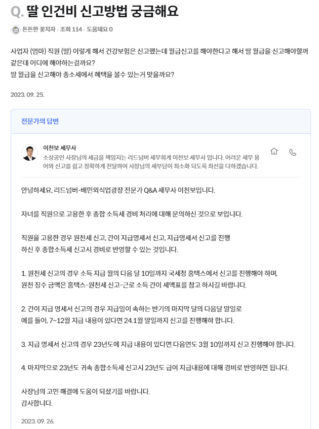 이천보세무사님답변