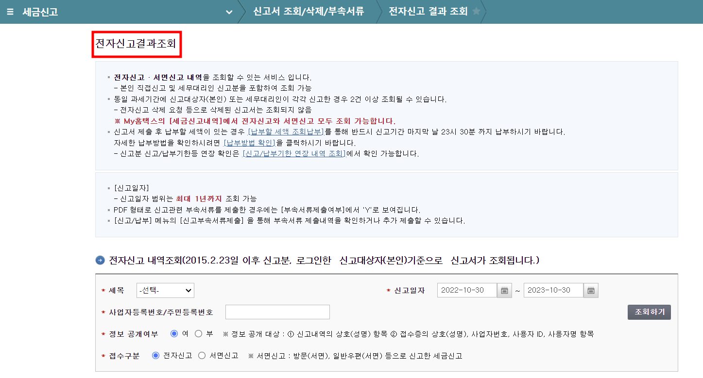 전자신고결과조회