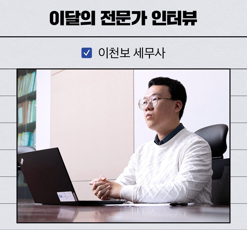 이천소세무사님