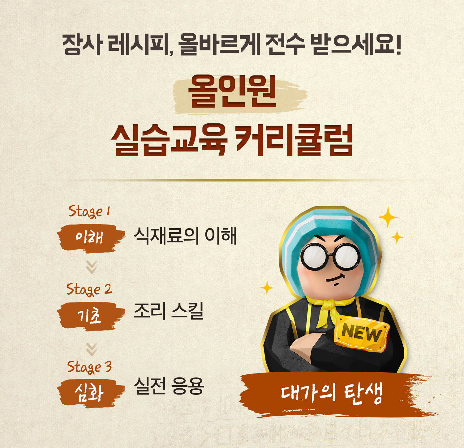 대가의탄생 족발편3