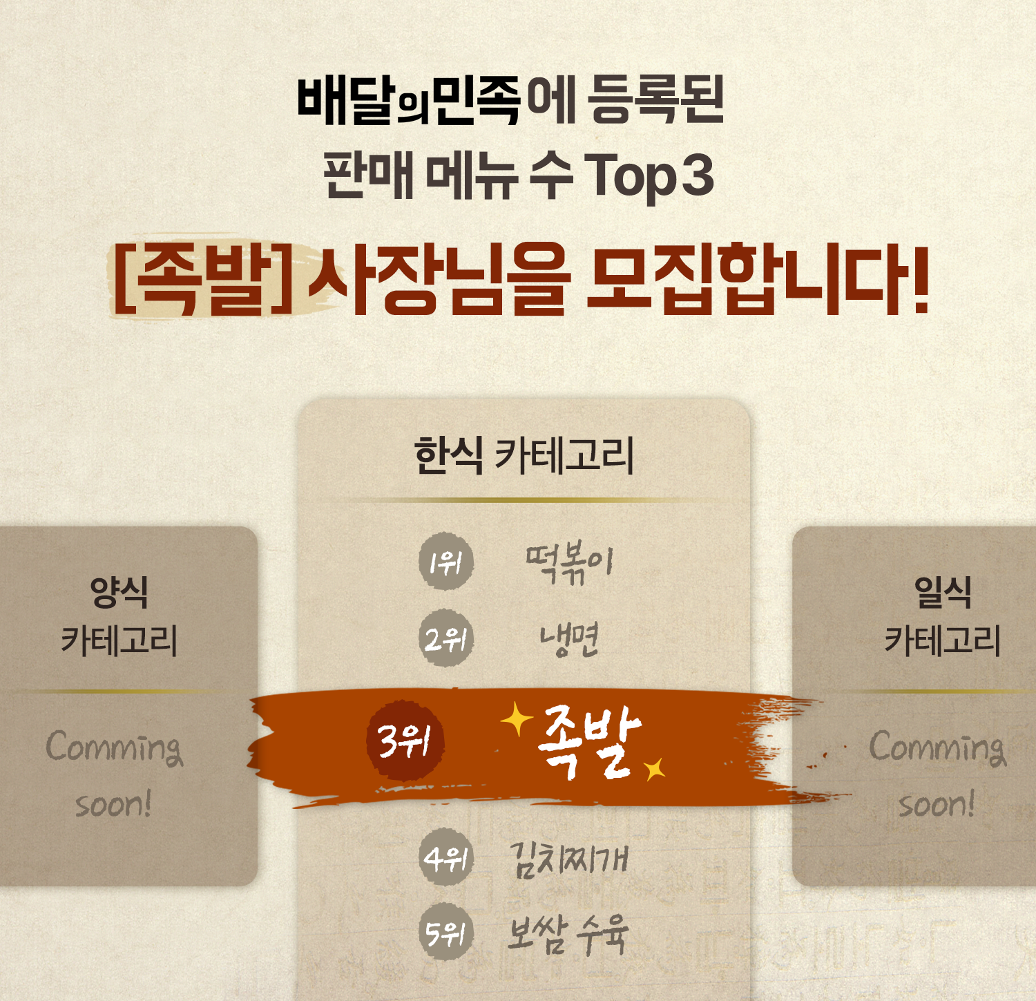 대가의탄생 족발편4