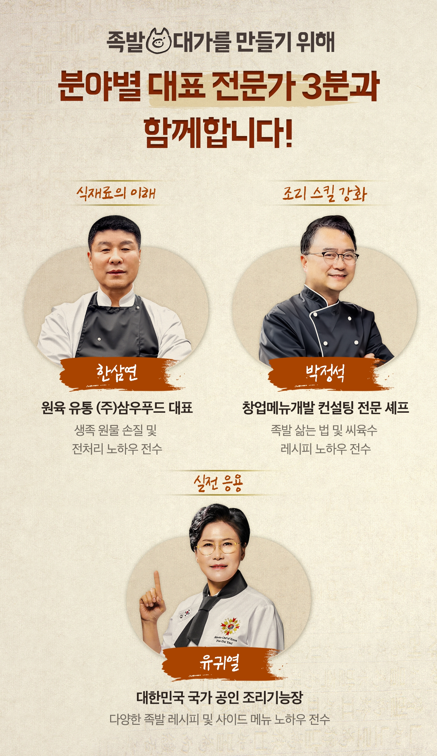 대가의탄생 족발편5