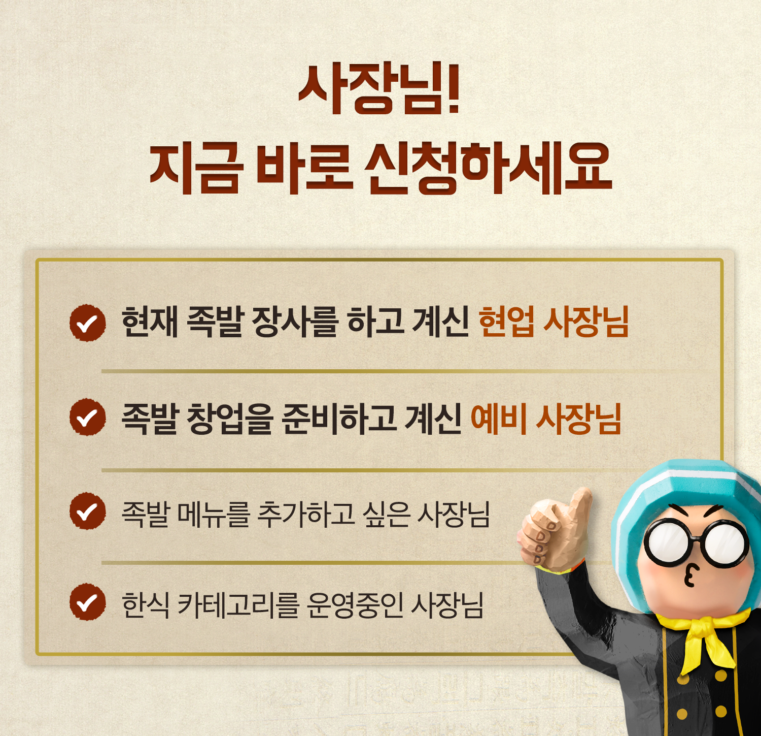 대가의탄생 족발편6