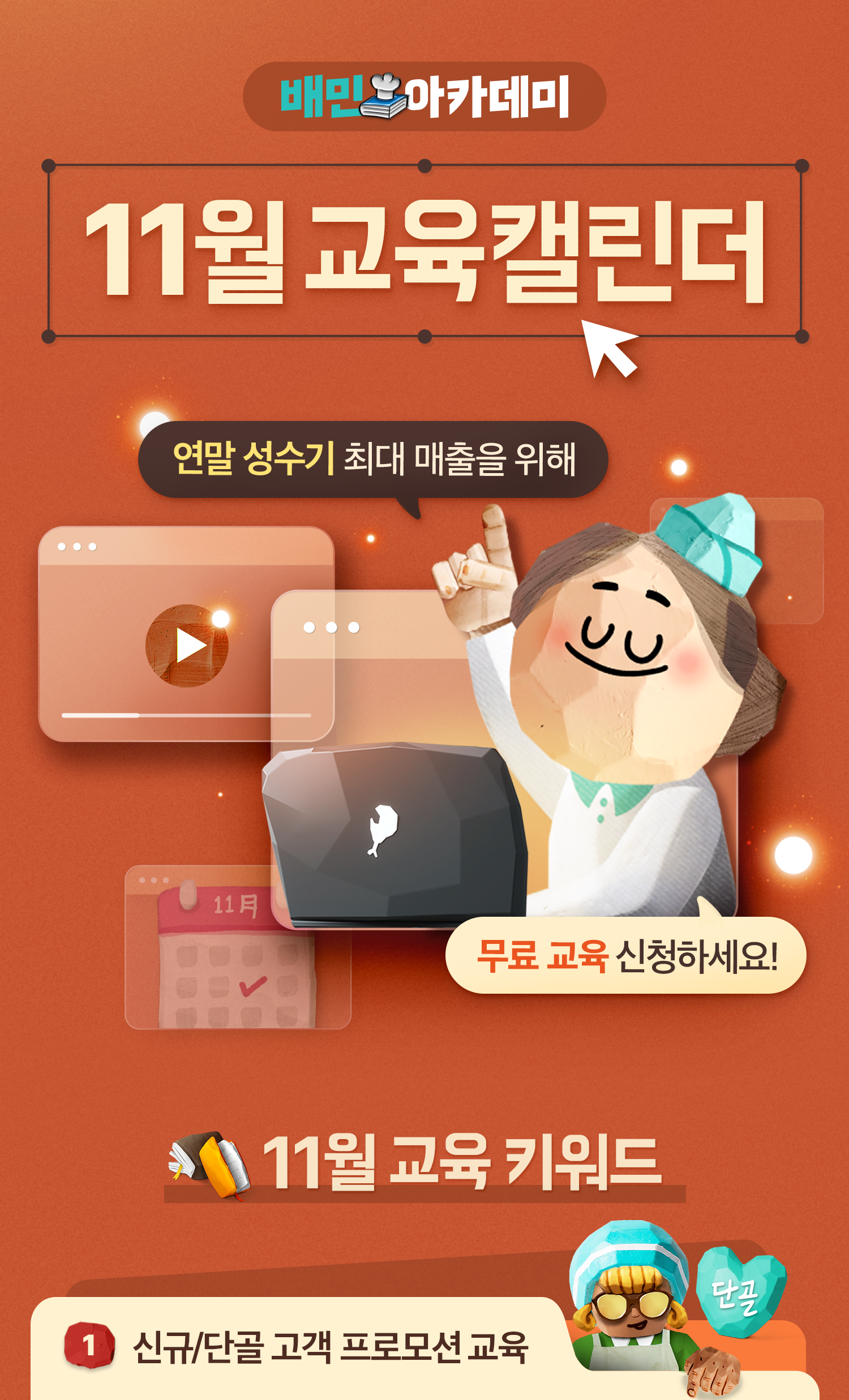 아카데미 11월 01