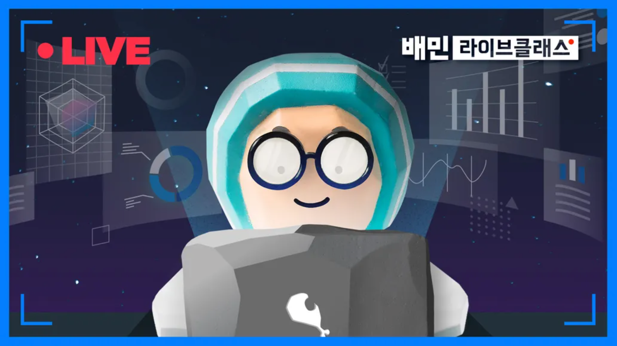 배민라이브클래스