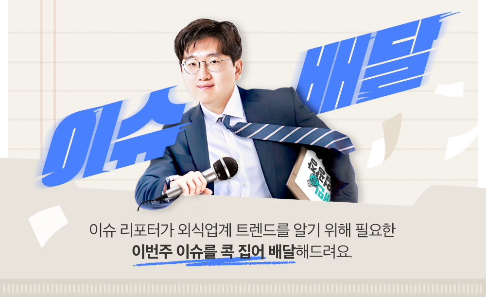 이슈배달