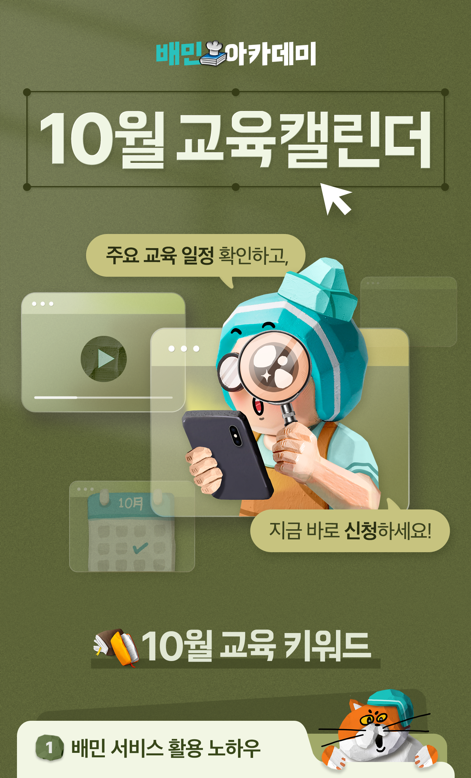 아카데미 10월 1