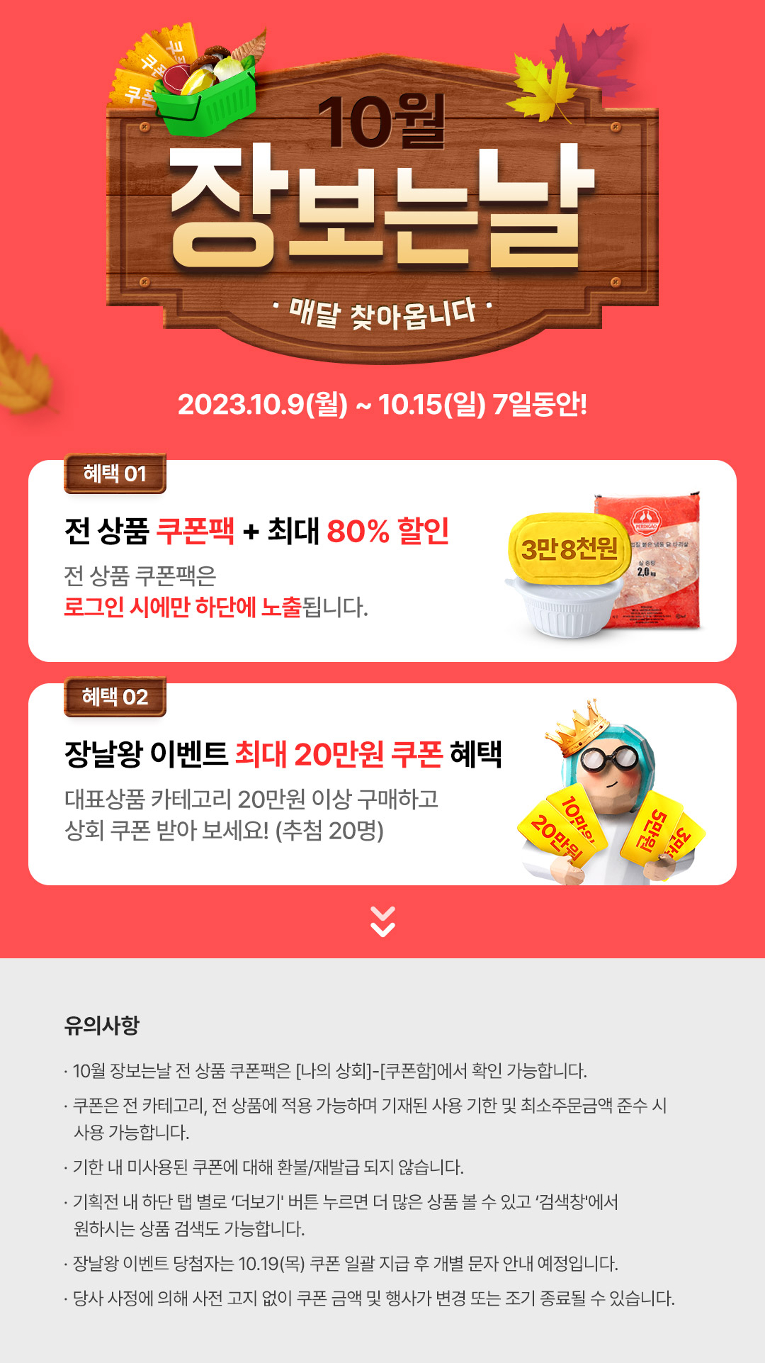 상회 10월 장보는날