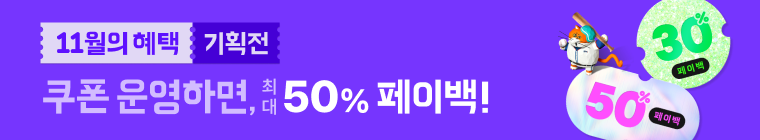 11월 혜택 기획전