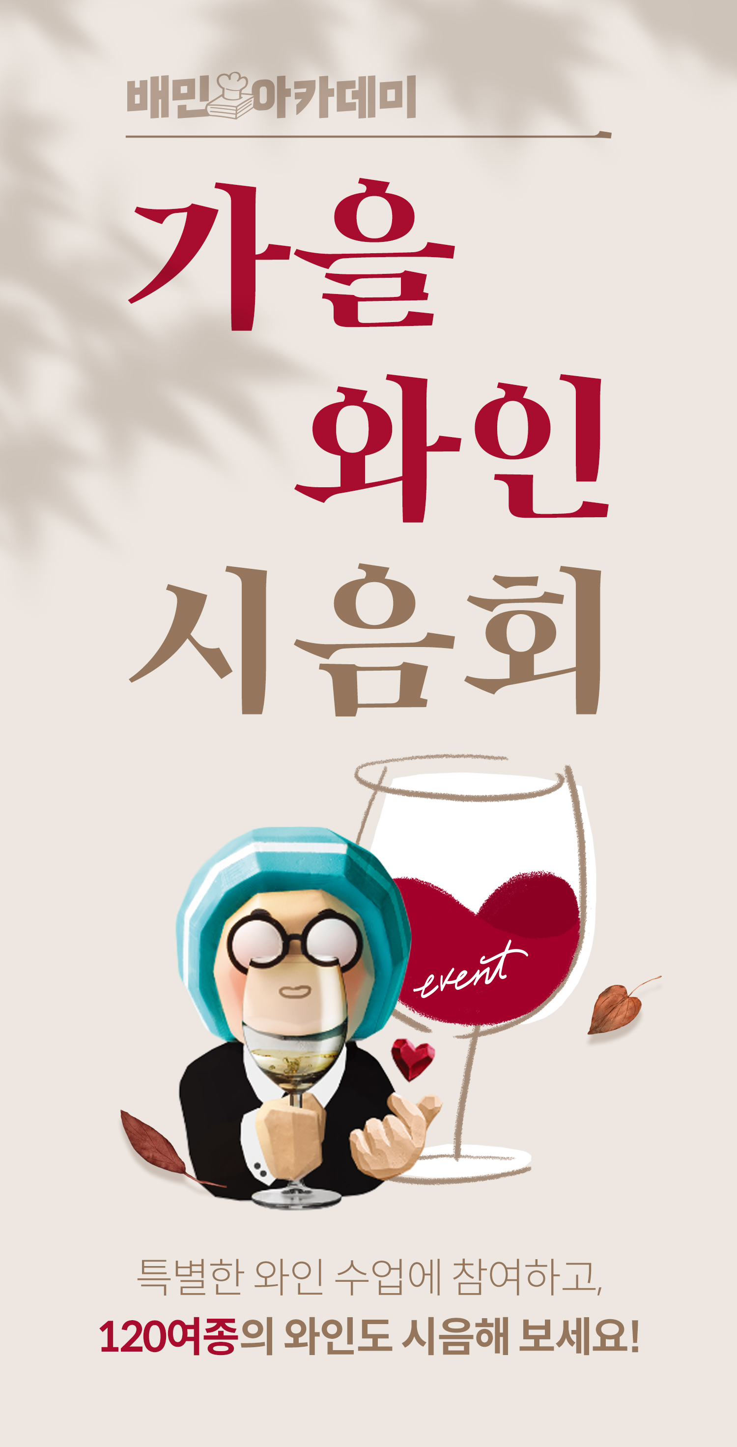 아카데미 와인시음회 1
