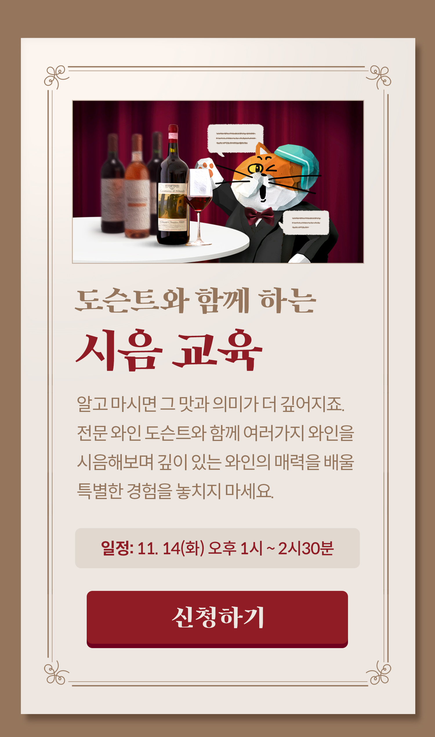 아카데미 와인시음회 2