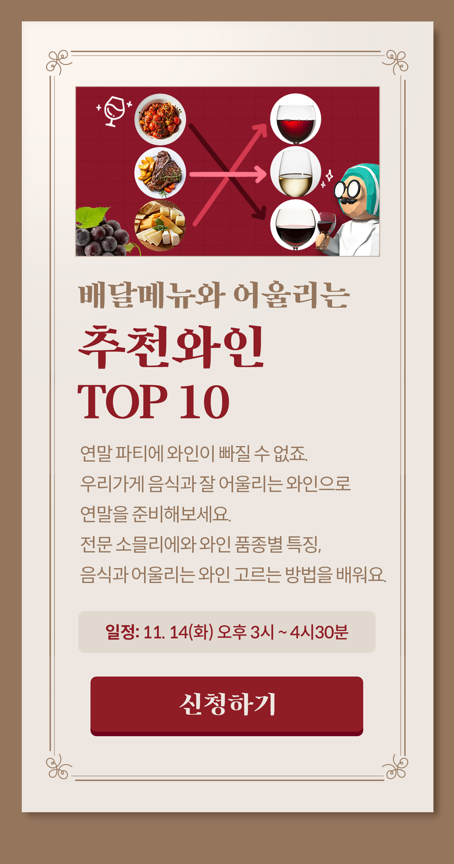 아카데미 와인시음회 3