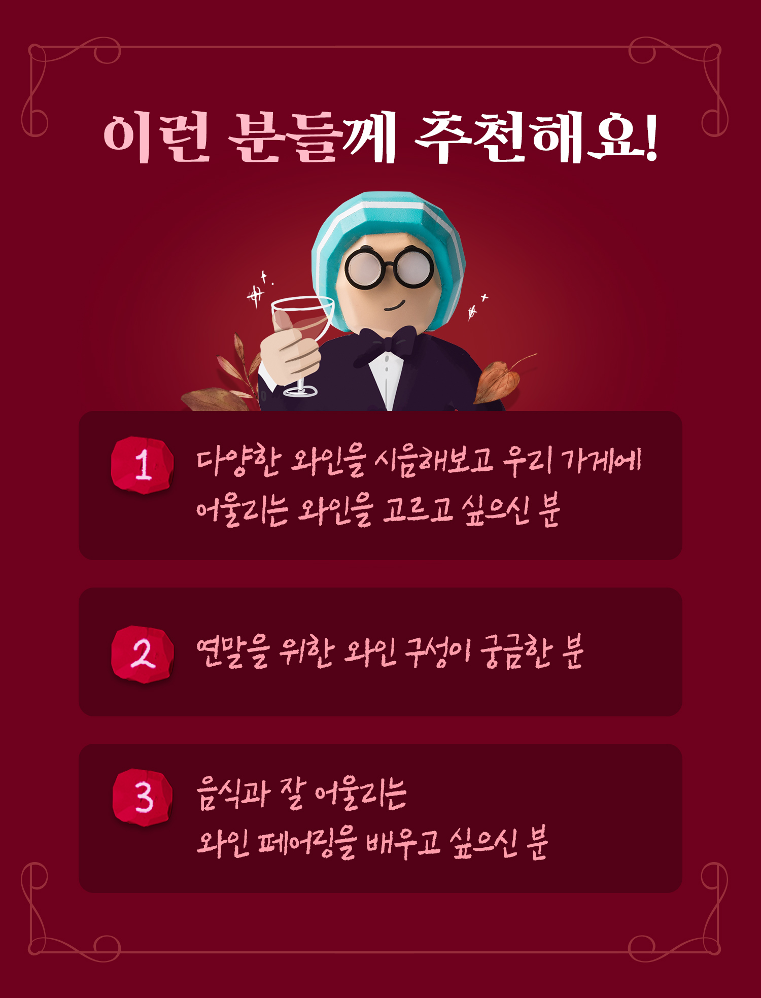 아카데미 와인시음회 4