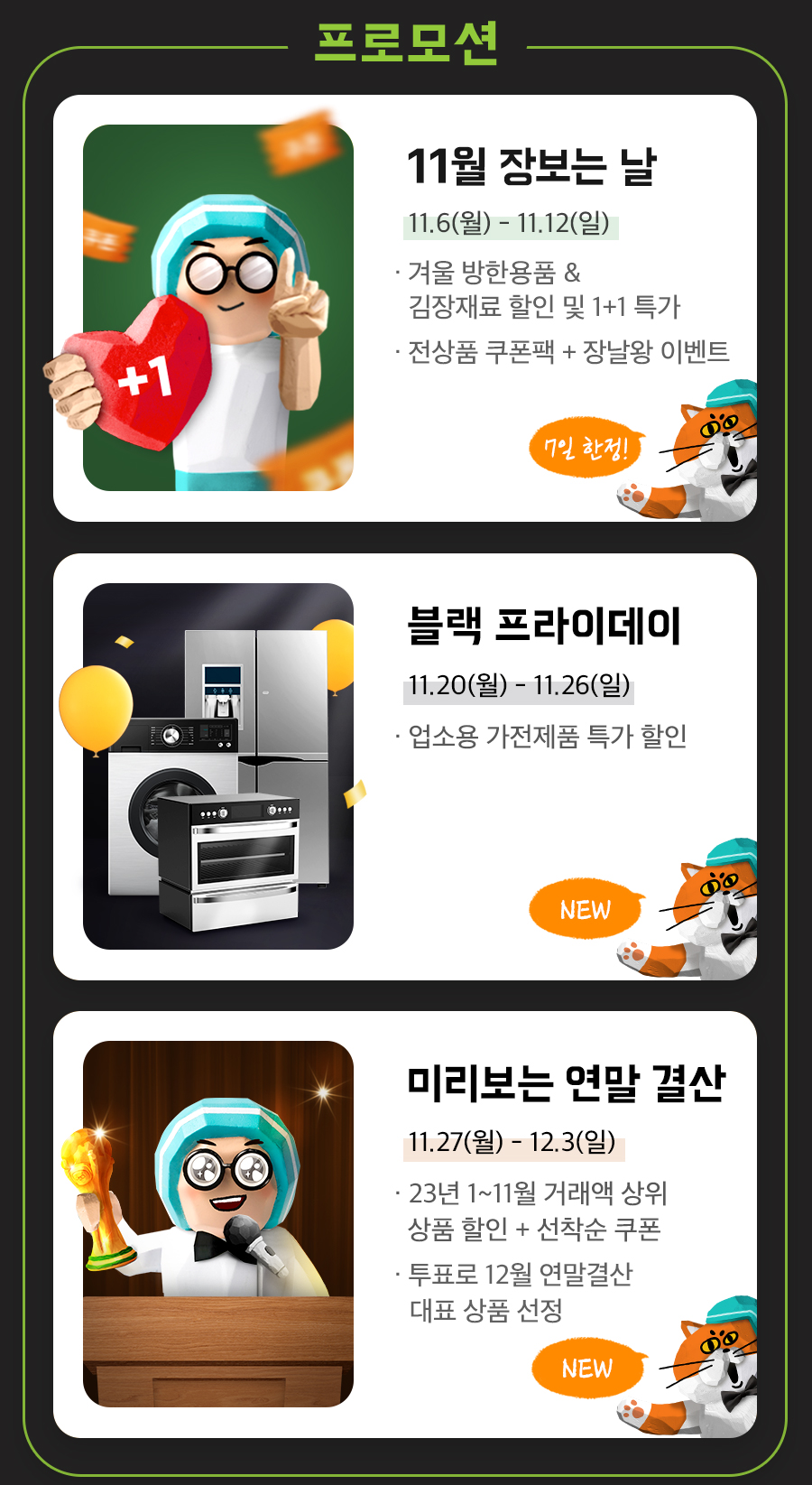 상회 11월 프로모션 2
