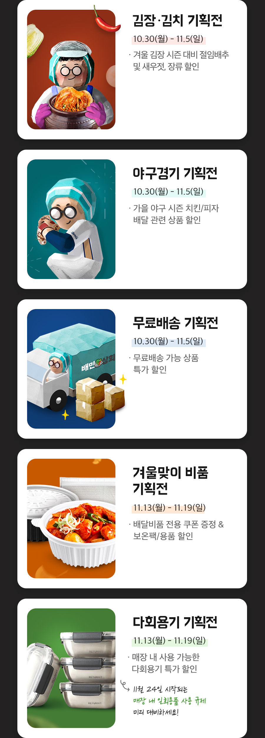 상회 11월 프로모션 4
