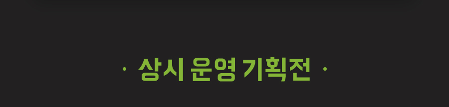 상회 11월 프로모션 5