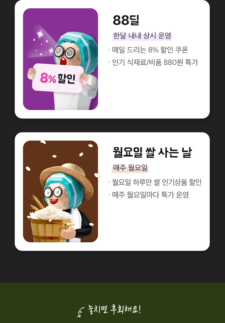 상회 11월 프로모션 6