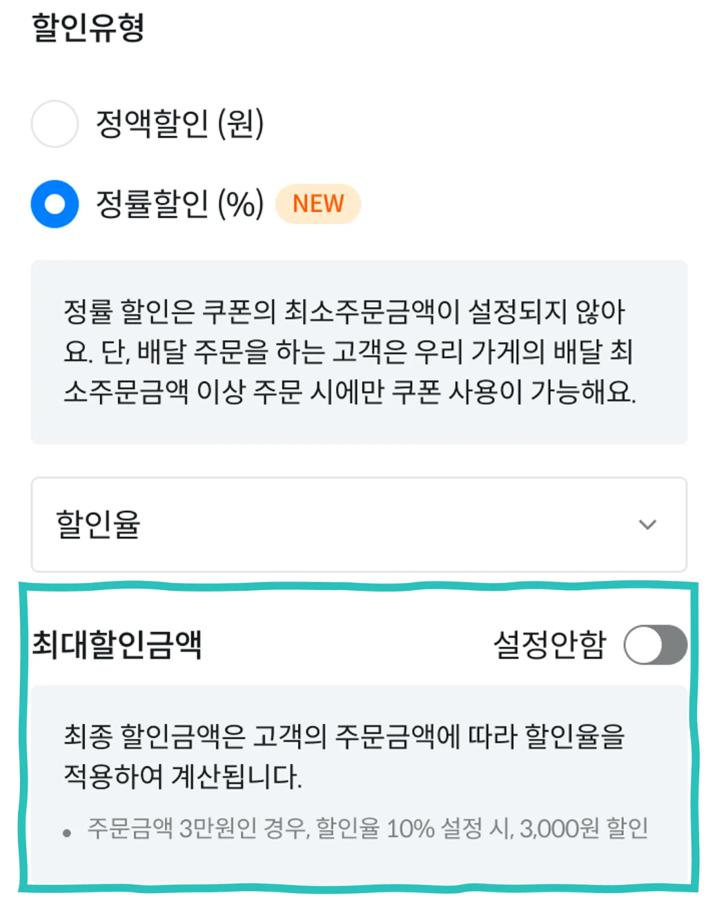 정률할인 최대할인금액