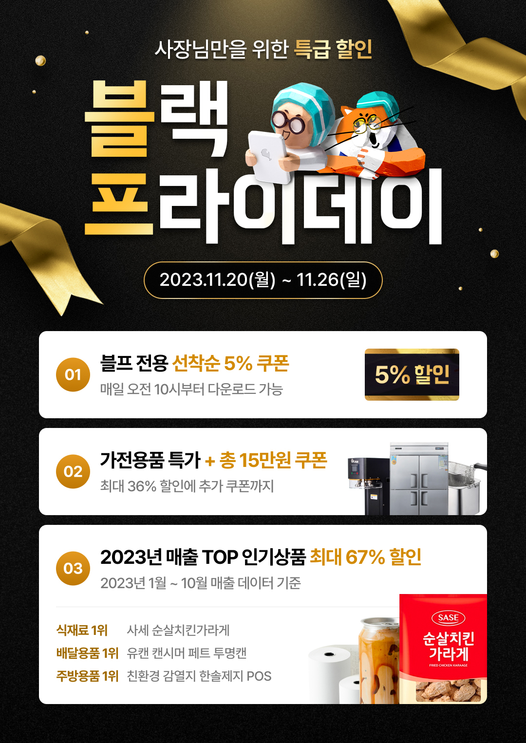 상회 블랙프라이데이